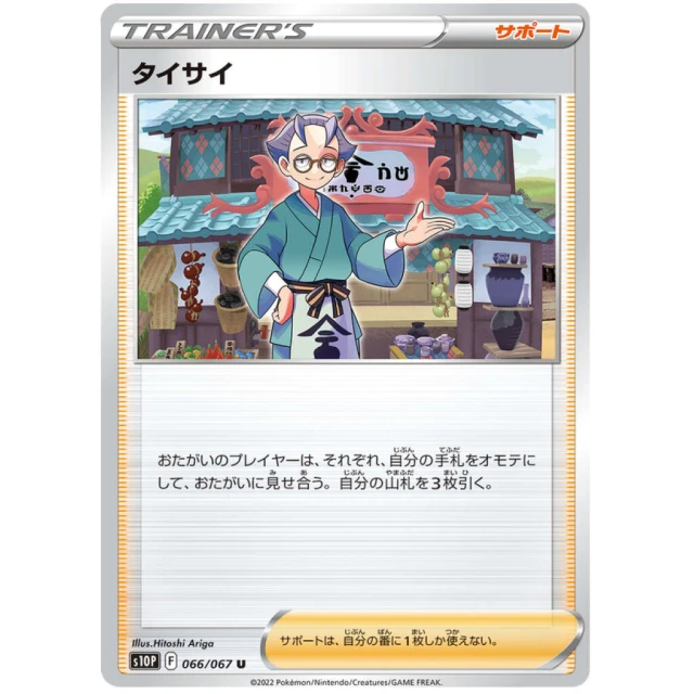 Choy #66 - Space Juggler S10P Pokemon Card Japanese