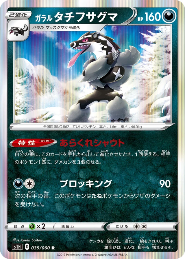 Galarian Obstagoon #35 - Shield S1H Pokemon Card Japanese