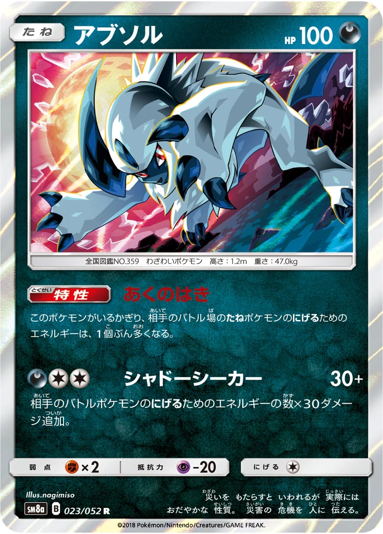 Absol #023 - Dark Order (SM8A) Japanese Pokemon Card