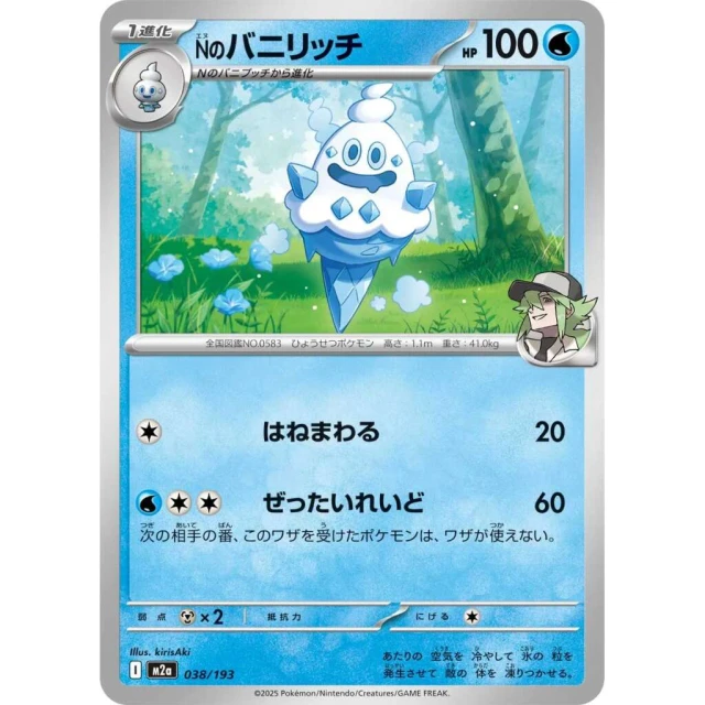 N's Vanillish #38 - Mega Dream ex M2A Pokemon Card Japanese