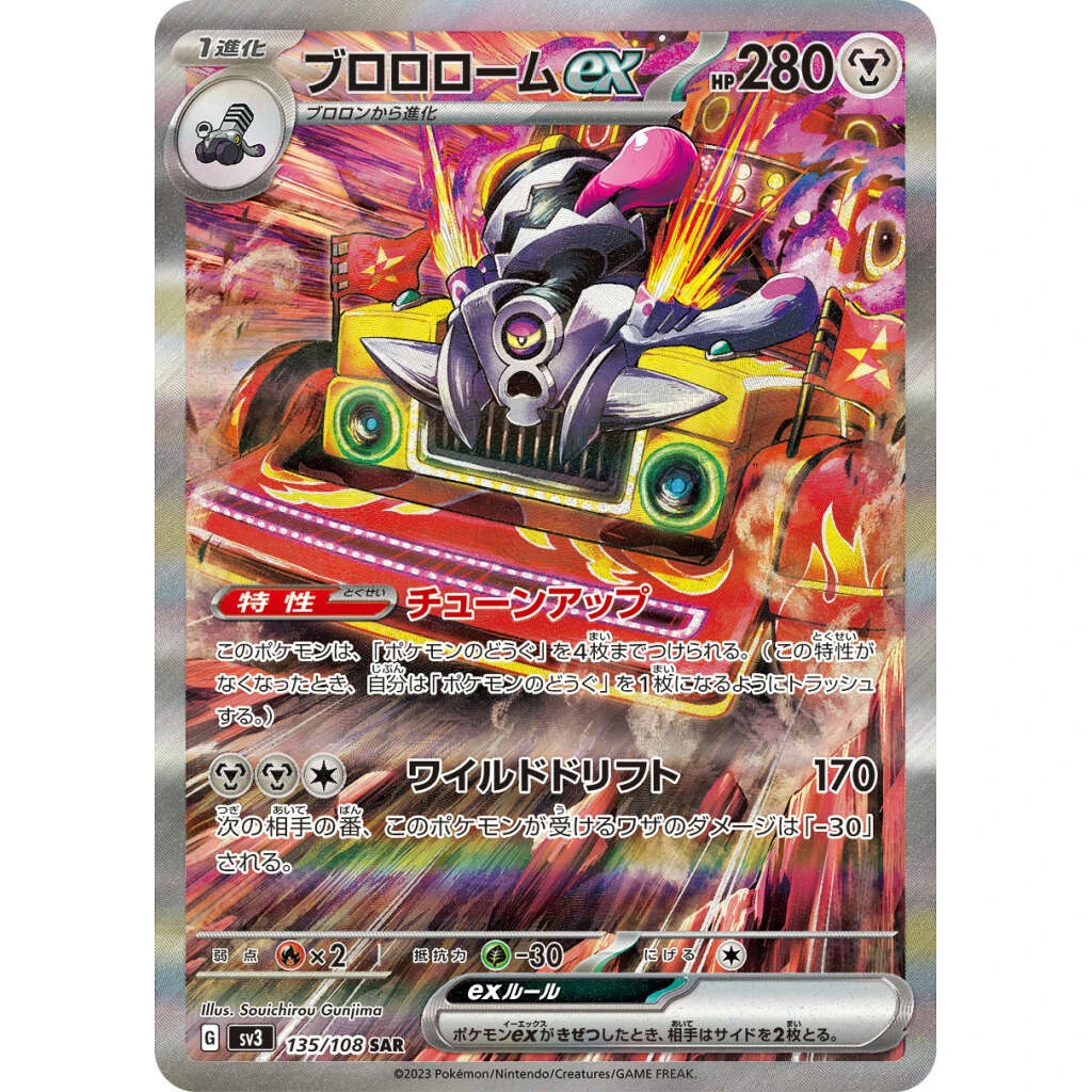 Revavroom Ex #135 - Ruler of the Black Flame (SV3) Japanese Pokemon Card