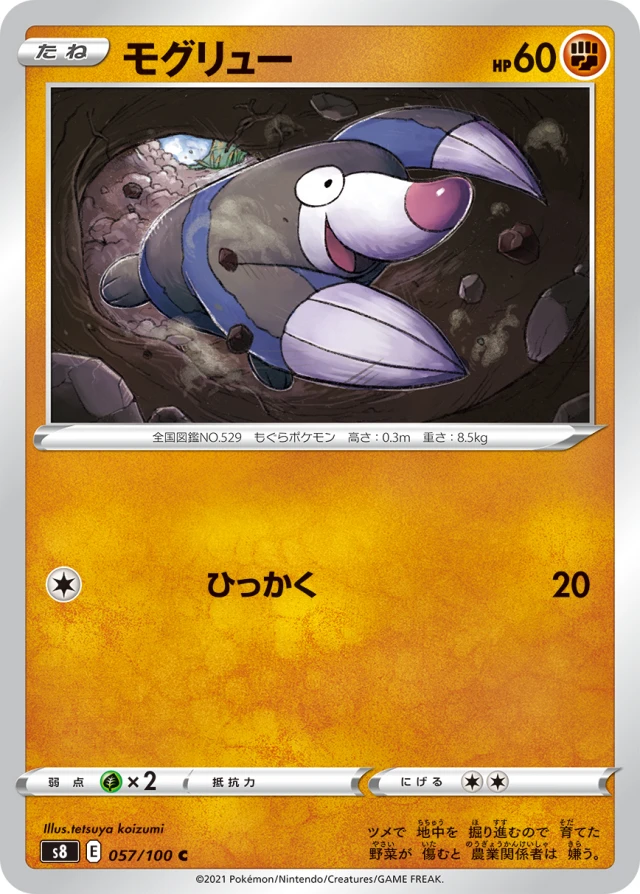 Drilbur #57 - Fusion Arts S8 Pokemon Card Japanese