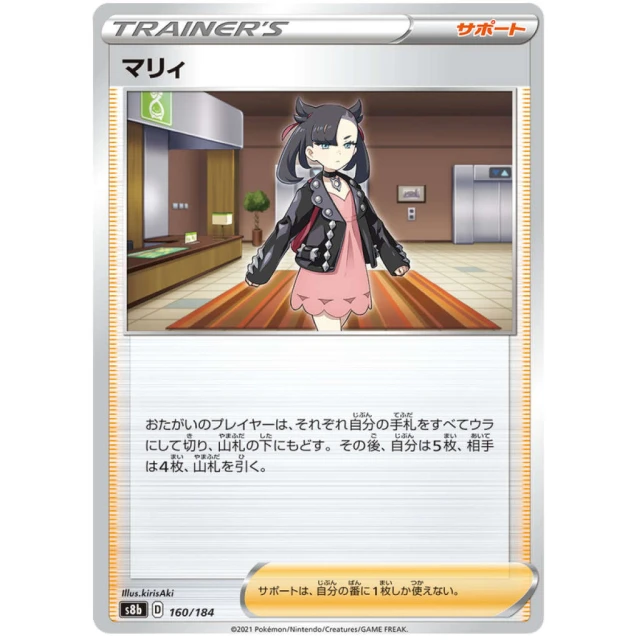 Marnie #160 - VMAX Climax S8B Pokemon Card Japanese