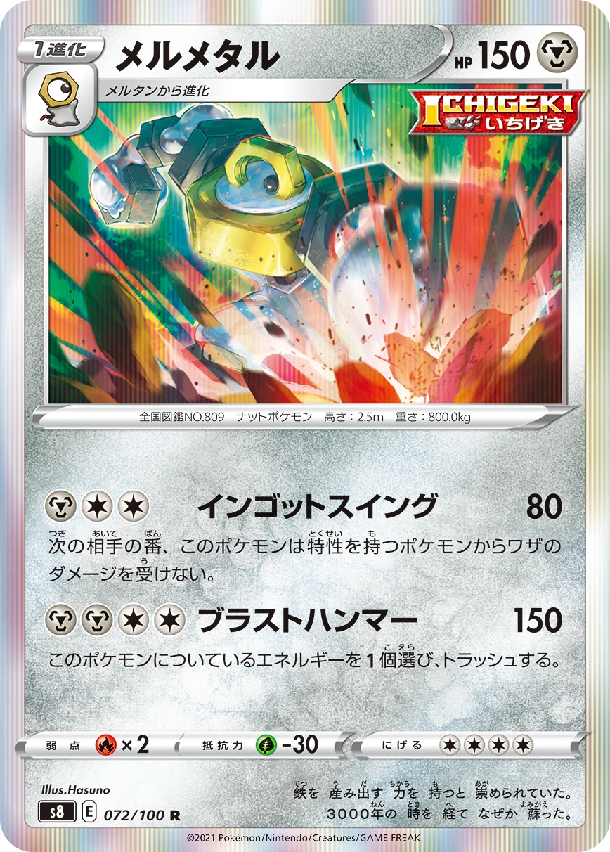 Melmetal #072 - Fusion Arts (S8) Japanese Pokemon Card