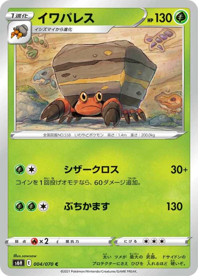 Crustle #4 - Silver Lance S6H Pokemon Card Japanese