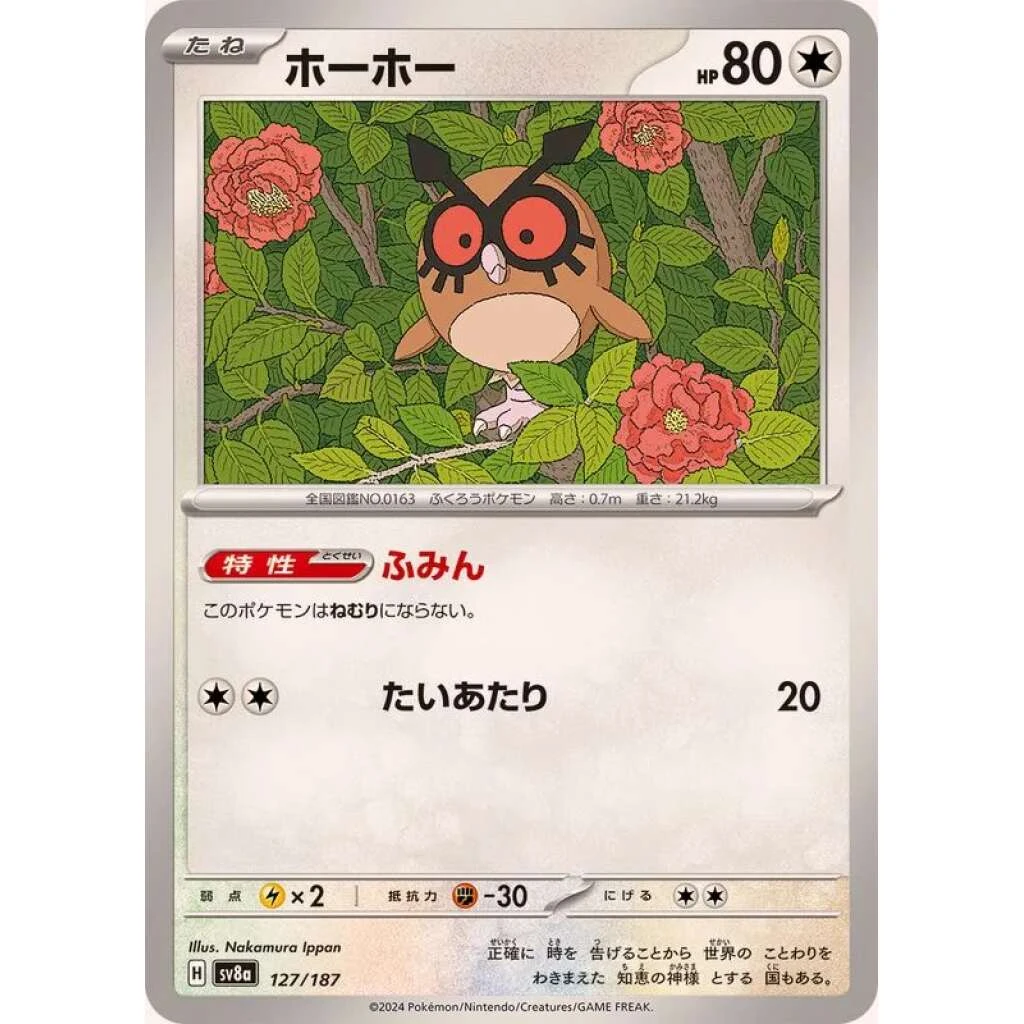 Hoothoot #127 - Terastal Festival ex (SV8A) Japanese Pokemon Card