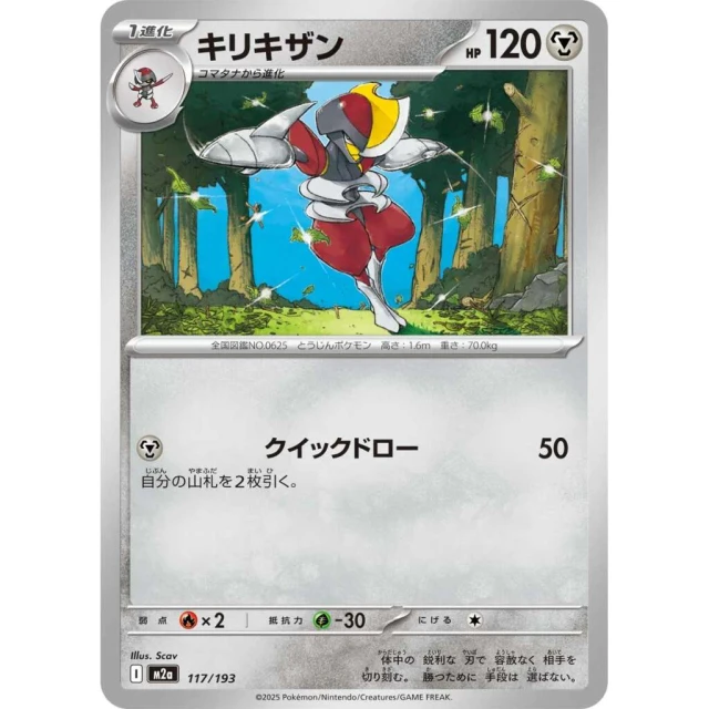 Bisharp #117 - Mega Dream ex M2A Pokemon Card Japanese
