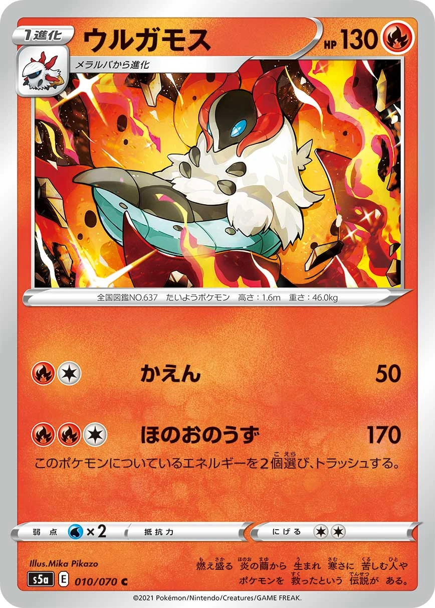 Volcarona #010 - Matchless Fighters (S5A) Japanese Pokemon Card