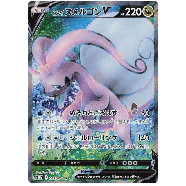 Hisuian Goodra V #82 - Dark Phantasma S10A Pokemon Card Japanese