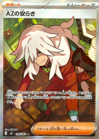 AZ's Tranquility #108 - Ninja Spinner M4 Pokemon Card Japanese