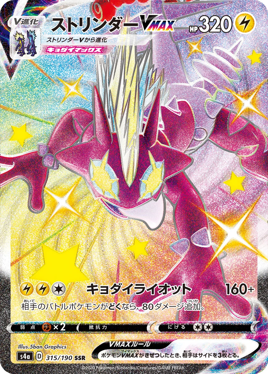 Toxtricity #315 - Shiny Star V (S4A) Japanese Pokemon Card