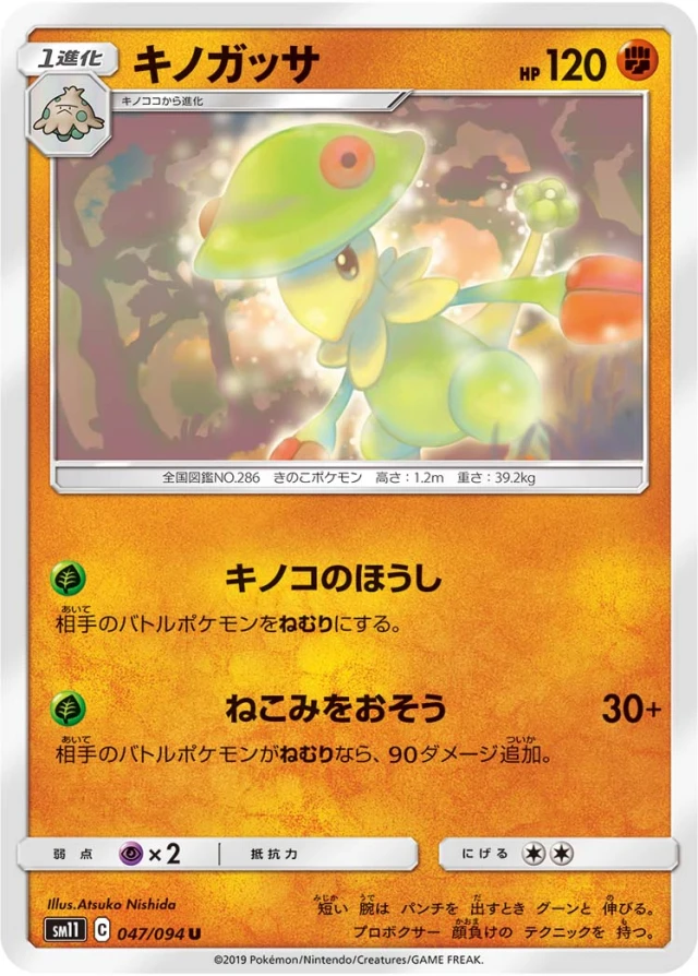 Breloom #47 - Miracle Twin SM11 Pokemon Card Japanese