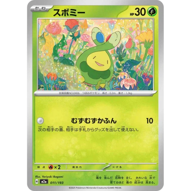 Budew #11 - Mega Dream ex M2A Pokemon Card Japanese