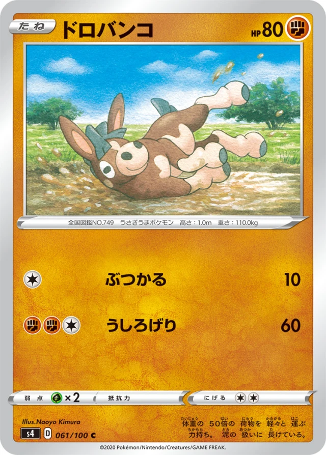 Mudbray #61 - Amazing Volt Tackle S4 Pokemon Card Japanese