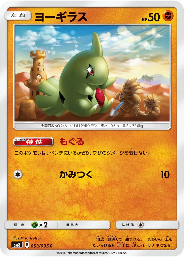 Larvitar #053 - Super Burst Impact (SM8) Japanese Pokemon Card