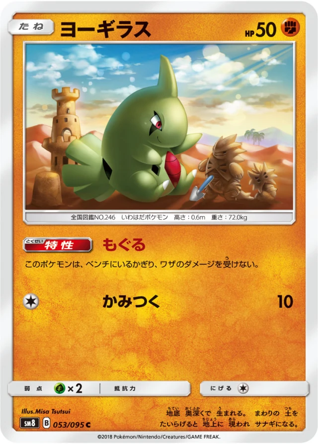 Larvitar #53 - Super Burst Impact SM8 Pokemon Card Japanese