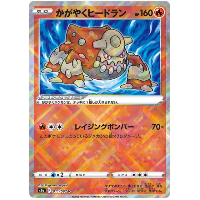 Radiant Heatran #11 - Battle Region S9A Pokemon Card Japanese