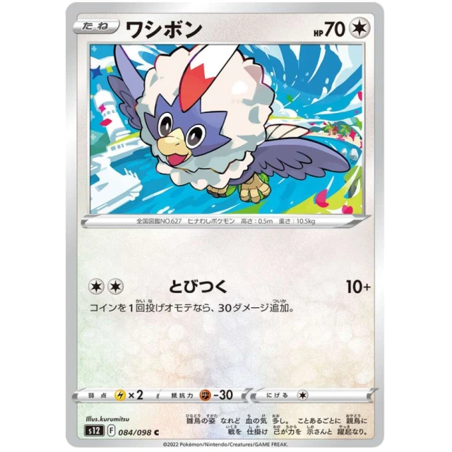 Rufflet #84 - Paradigm Trigger S12 Pokemon Card Japanese