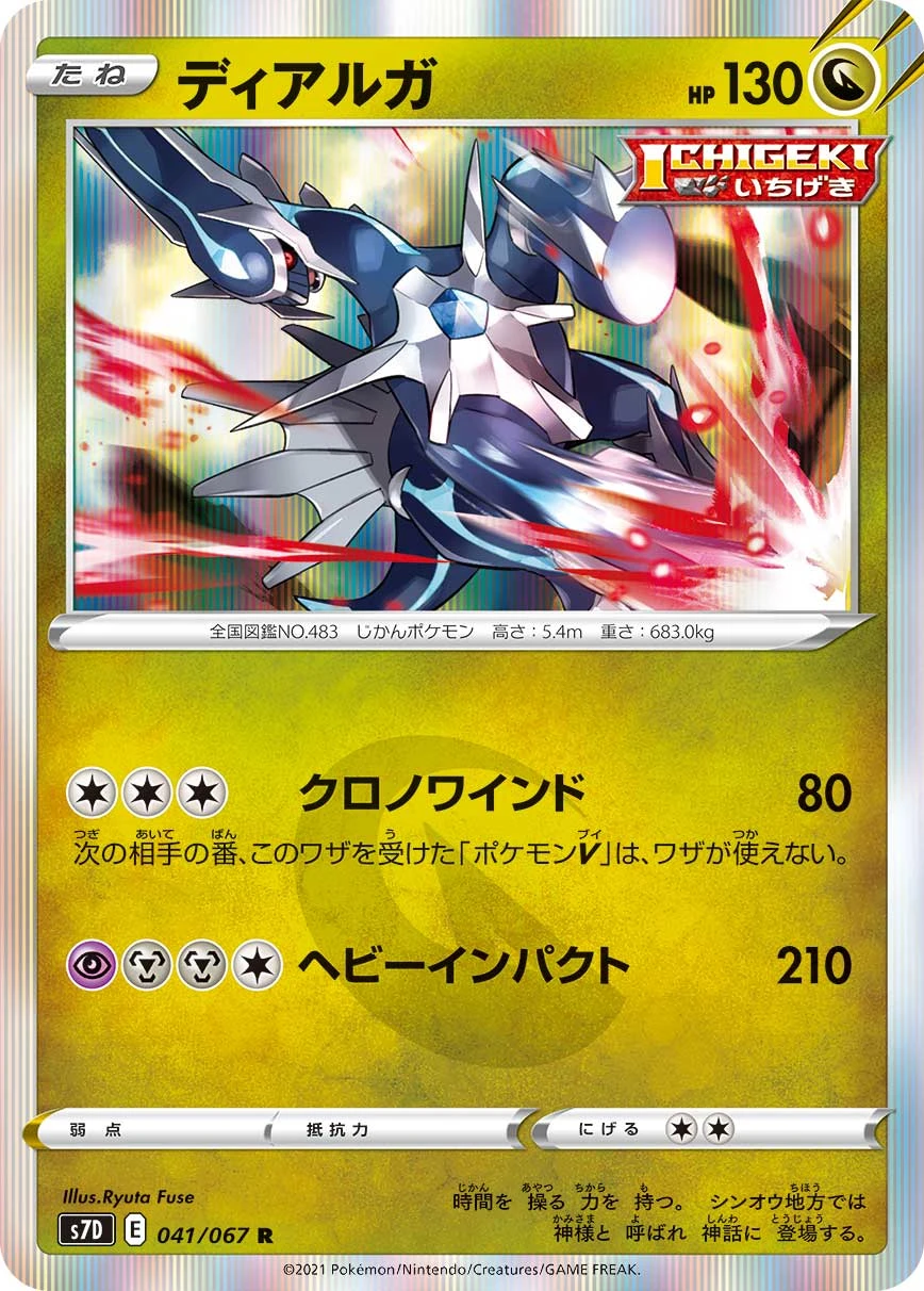 Dialga #041 - Towering Perfection (S7D) Japanese Pokemon Card