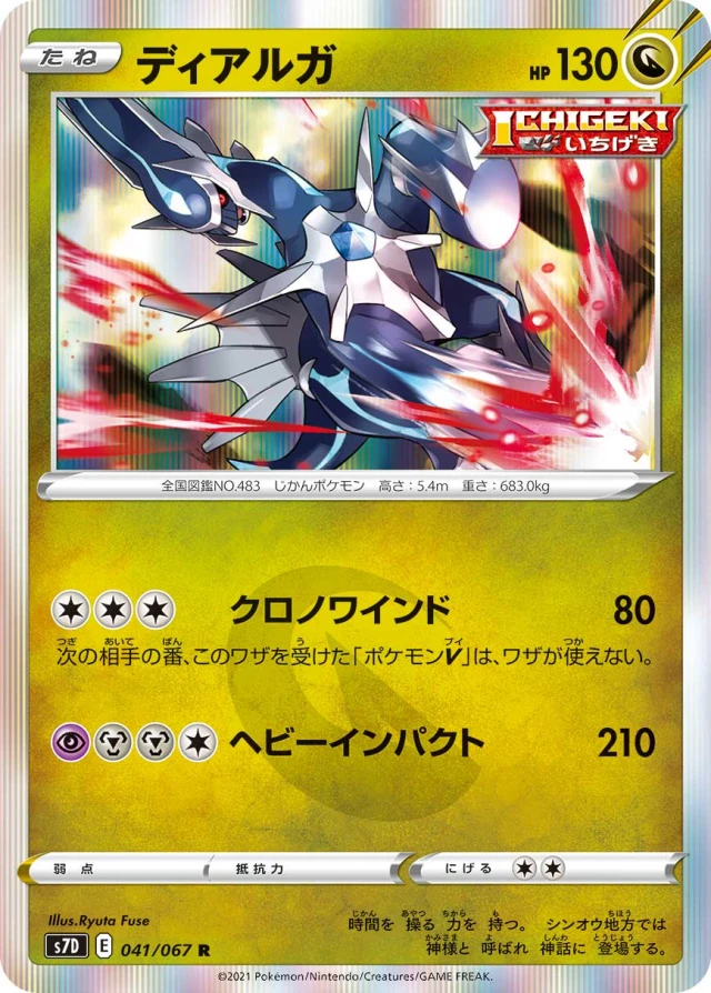 Dialga #41 - Towering Perfection S7D Pokemon Card Japanese