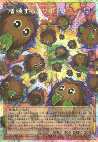 Multiplying Kuriboh! LOCH-JP002 - Limit Over Collection The Heroes Yu-Gi-Oh Card Japanese