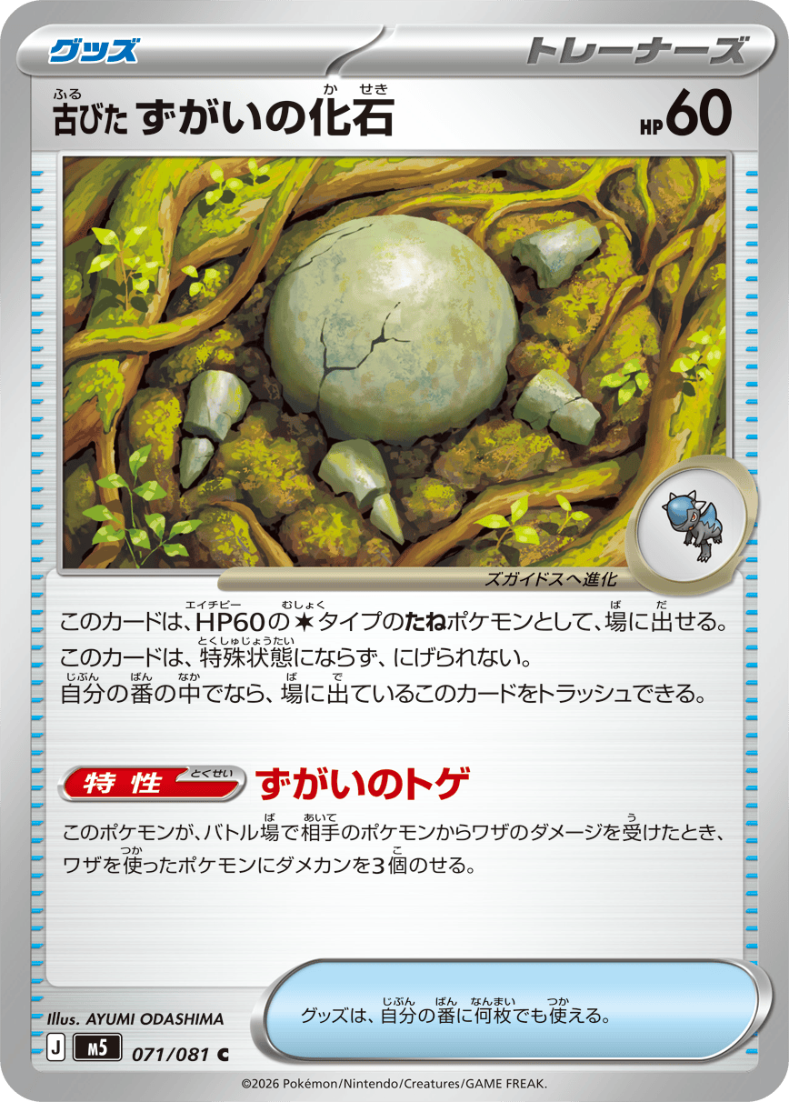 Abyss Eye M5 Pokemon card #071 C