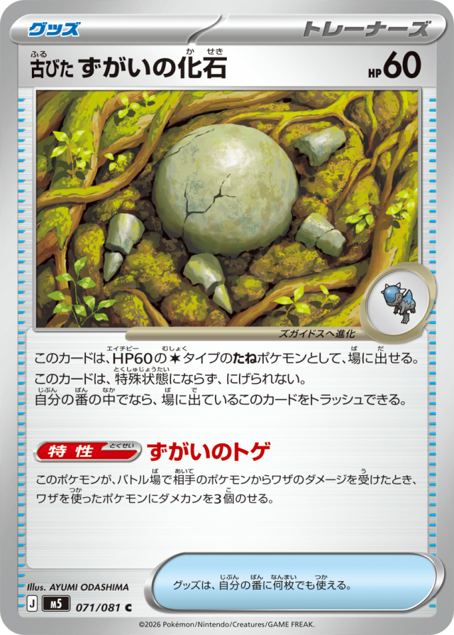 Abyss Eye M5 Pokemon card #071 C