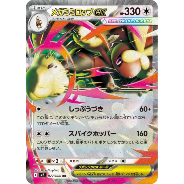 Mega Lopunny ex #72 - Inferno X M2 Pokemon Card Japanese