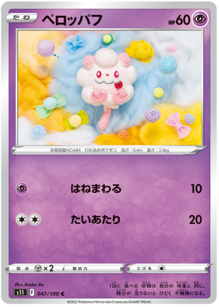 Swirlix #47 - Lost Abyss S11 Pokemon Card Japanese
