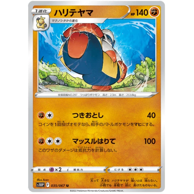 Hariyama #35 - Space Juggler S10P Pokemon Card Japanese