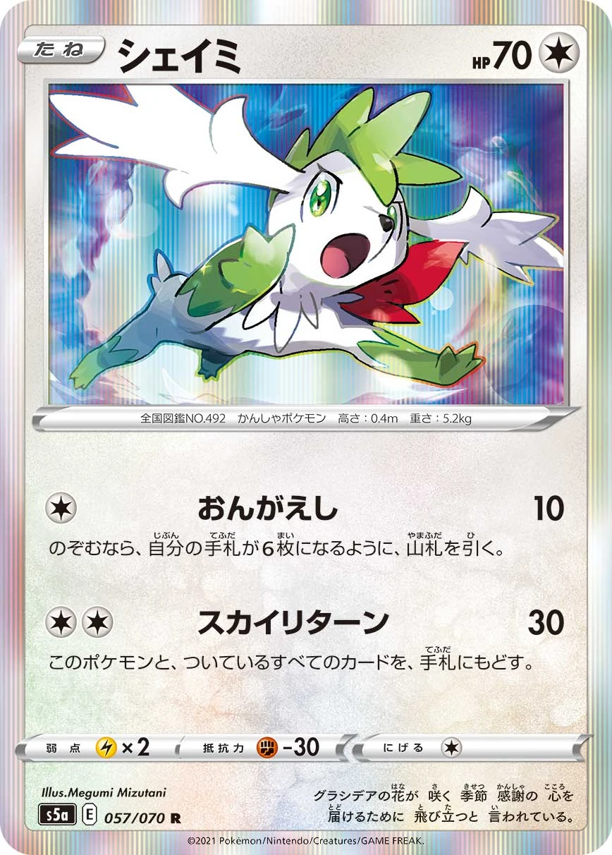 Shaymin #057 - Matchless Fighters (S5A) Japanese Pokemon Card