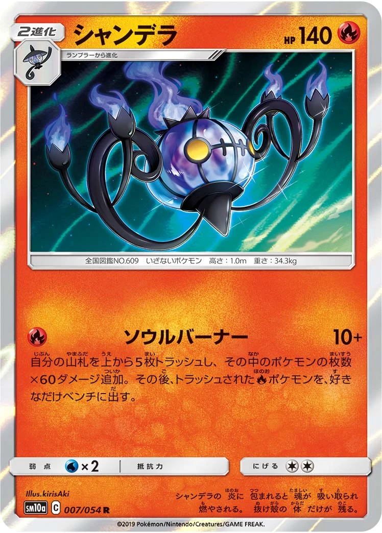 Chandelure #007 - GG End (SM10A) Japanese Pokemon Card