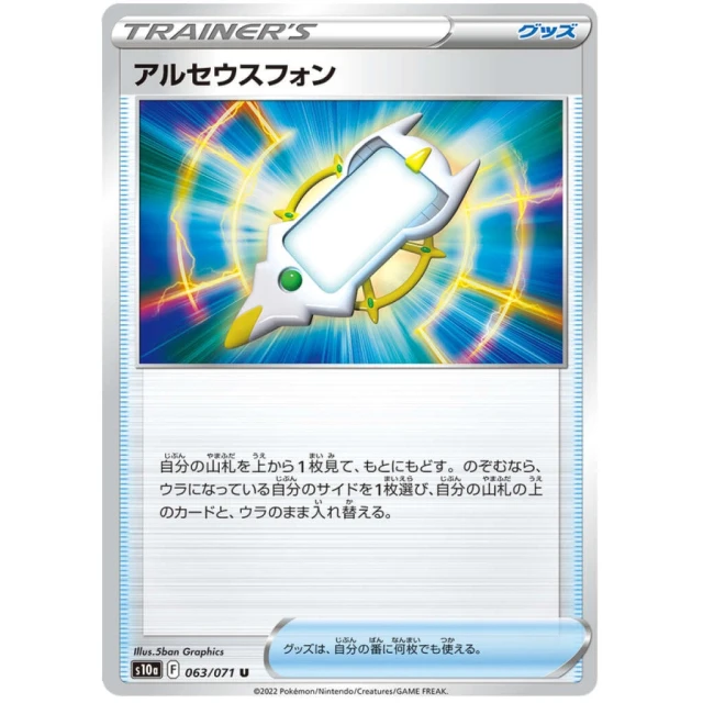 Arc Phone #63 - Dark Phantasma S10A Pokemon Card Japanese