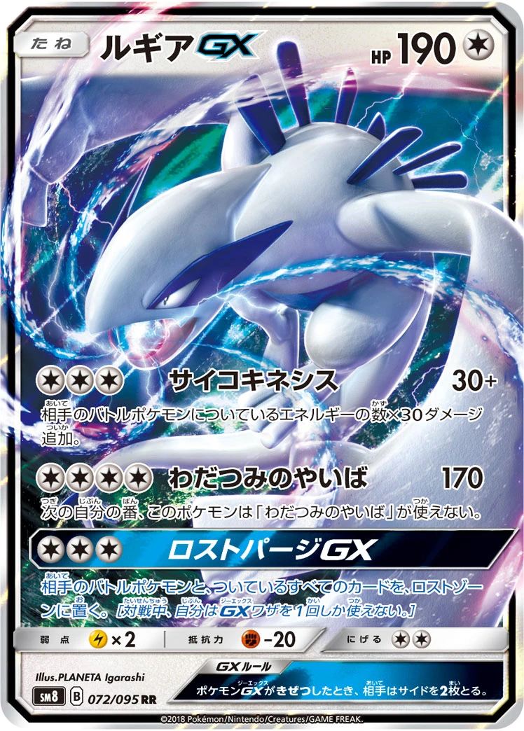 Lugia #072 - Super Burst Impact (SM8) Japanese Pokemon Card