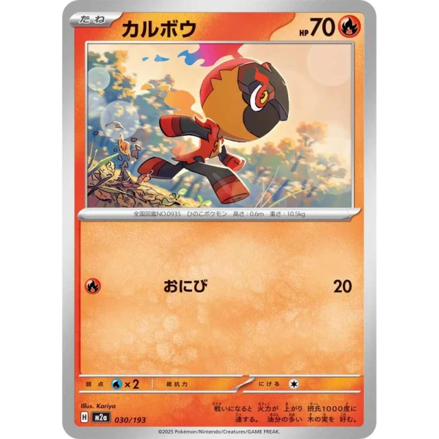 Charcadet #30 - Mega Dream ex M2A Pokemon Card Japanese