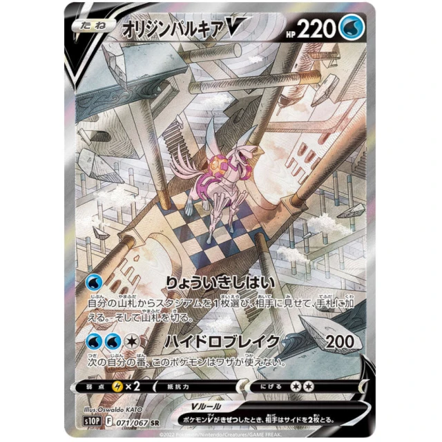 Origin Palkia V #71 - Space Juggler S10P Pokemon Card Japanese