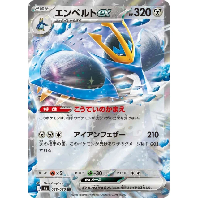 Empoleon ex #58 - Inferno X M2 Pokemon Card Japanese