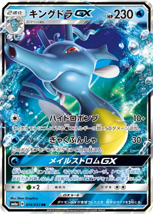 Kingdra #14 - Dragon Storm SM6A Pokemon Card Japanese