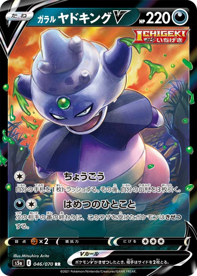 Galarian Slowking #46 - Matchless Fighters S5A Pokemon Card Japanese