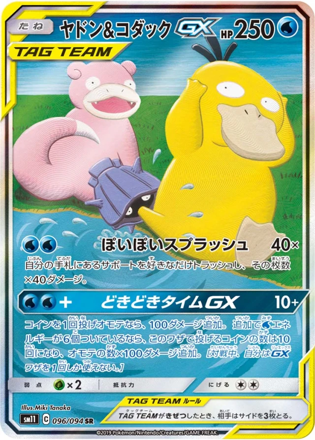 Slowpoke & Psyduck #96 - Miracle Twin SM11 Pokemon Card Japanese
