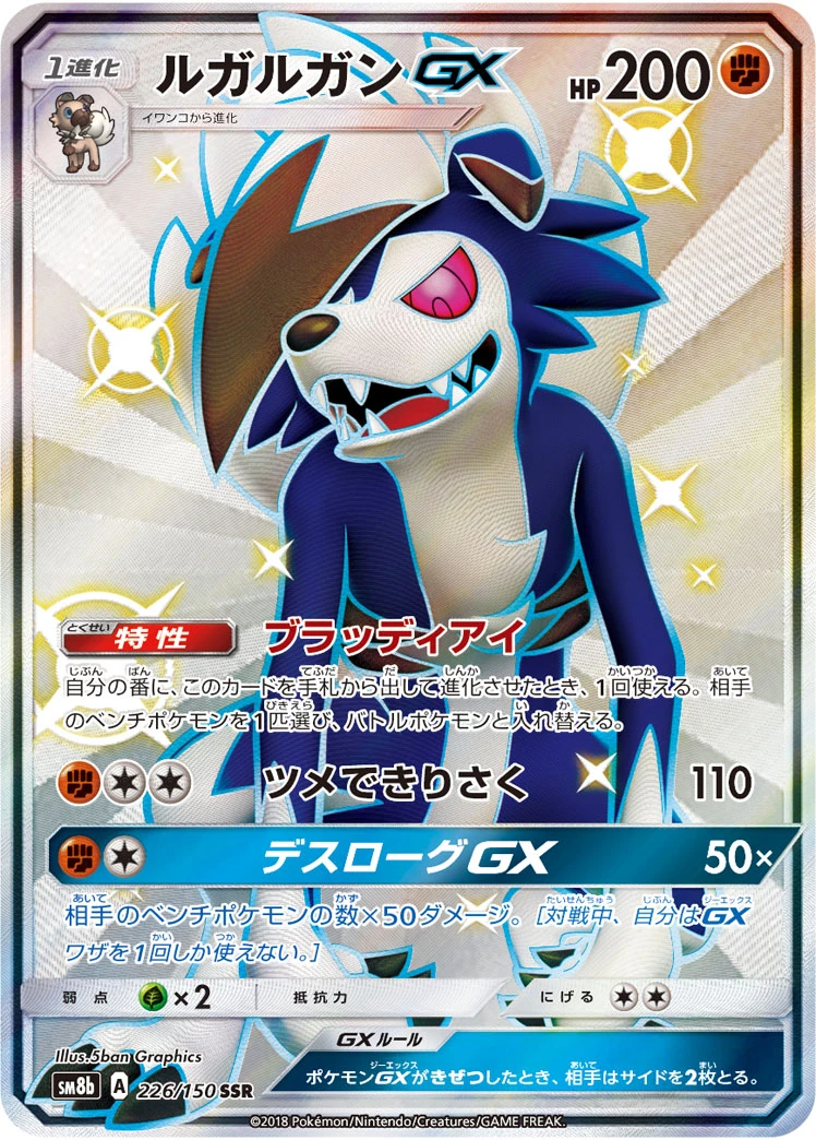 Lycanroc #226 - GX Ultra Shiny (SM8B) Japanese Pokemon Card