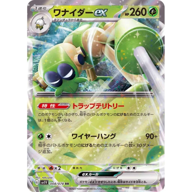 Spidops EX #8 - Violet ex SV1V Pokemon Card Japanese