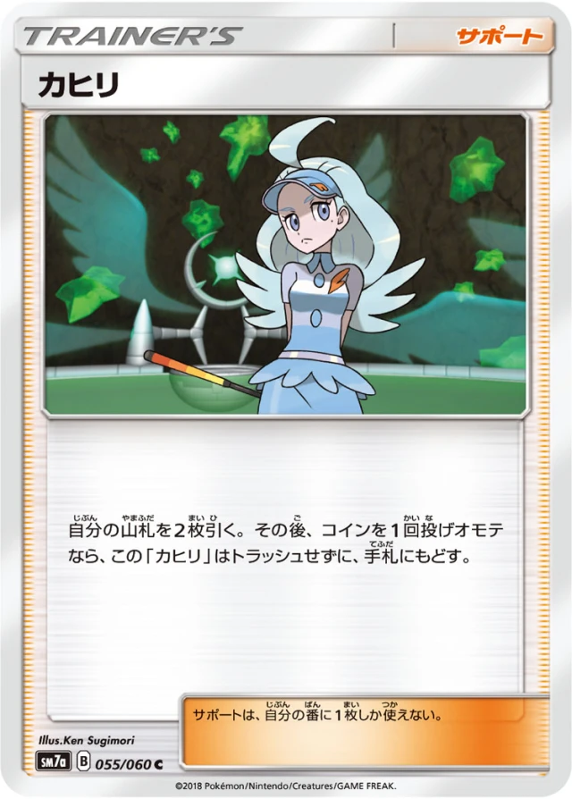 Kahili #55 - Thunderclap Spark SM7A Pokemon Card Japanese