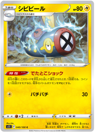 Eelektrik #40 - Lost Abyss S11 Pokemon Card Japanese