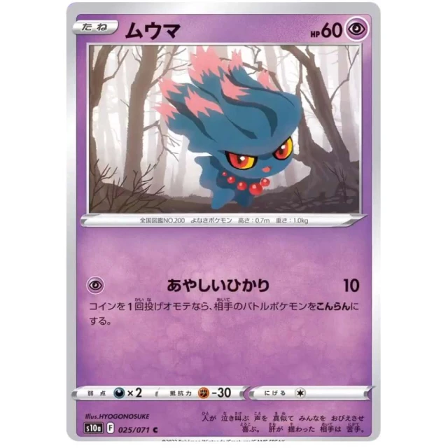 Misdreavus #25 - Dark Phantasma S10A Pokemon Card Japanese