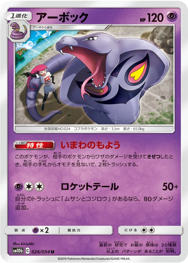 Arbok #26 - Sky Legend SM10B Pokemon Card Japanese