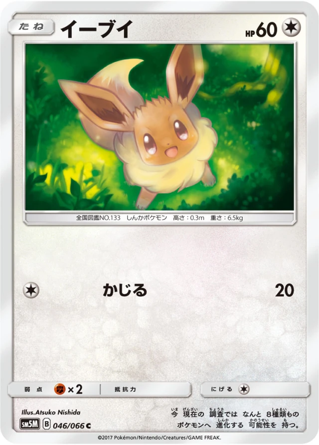 Lickitung #46 - Ultra Moon SM5M Pokemon Card Japanese