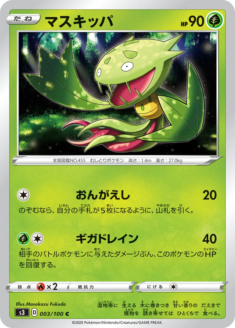 Carnivine #003 - Infinity Zone (S3) Japanese Pokemon Card