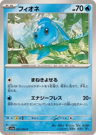 Phione #22 - Crimson Haze SV5A Pokemon Card Japanese