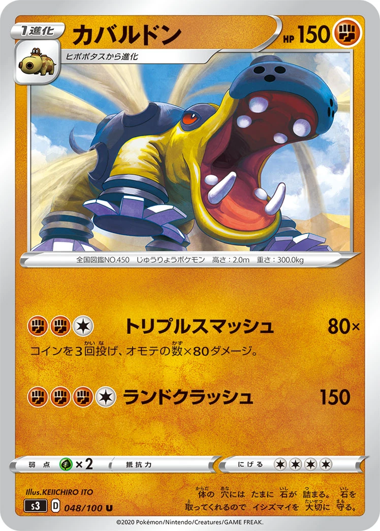 Hippowdon #048 - Infinity Zone (S3) Japanese Pokemon Card